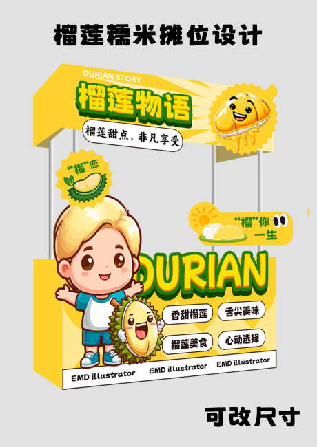 榴莲卡通摊位设计