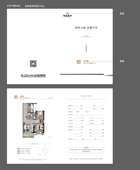 源文件下载【地产户型折页】编号：81620024609303589