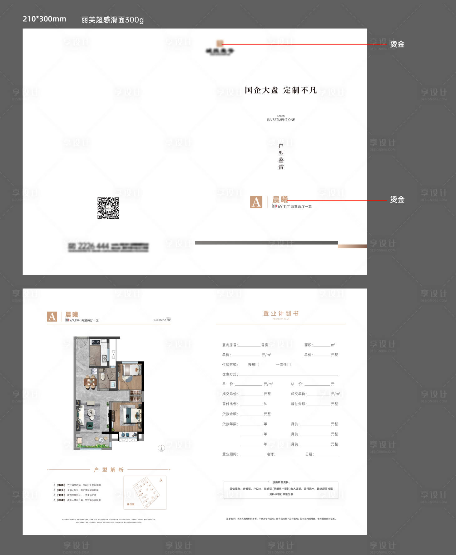 源文件下载【享设计】搜索编号：81620024609303589【地产户型折页】