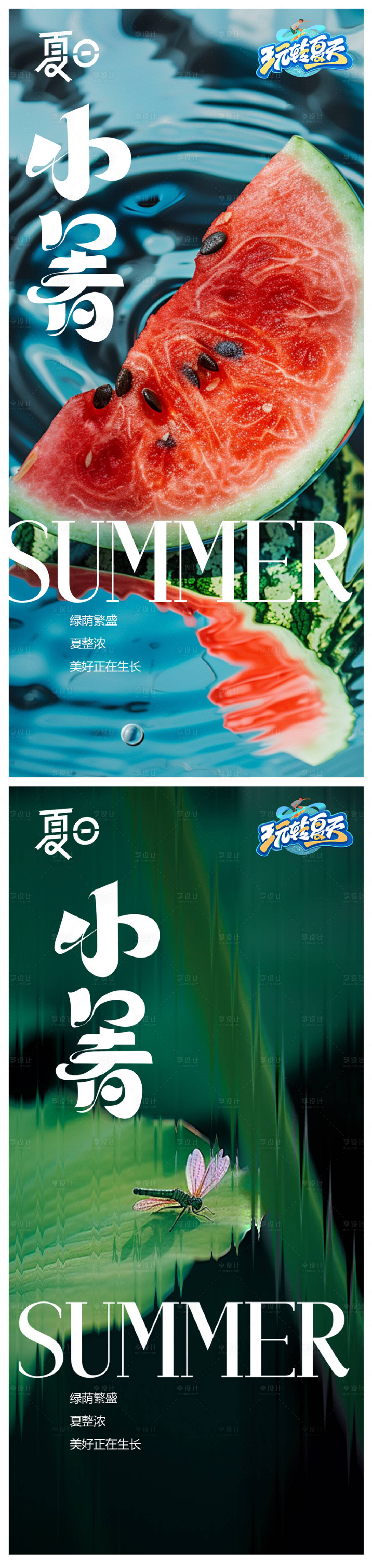 源文件下載【享設計】搜索編號：78950024717519714【小暑大暑節氣海報】