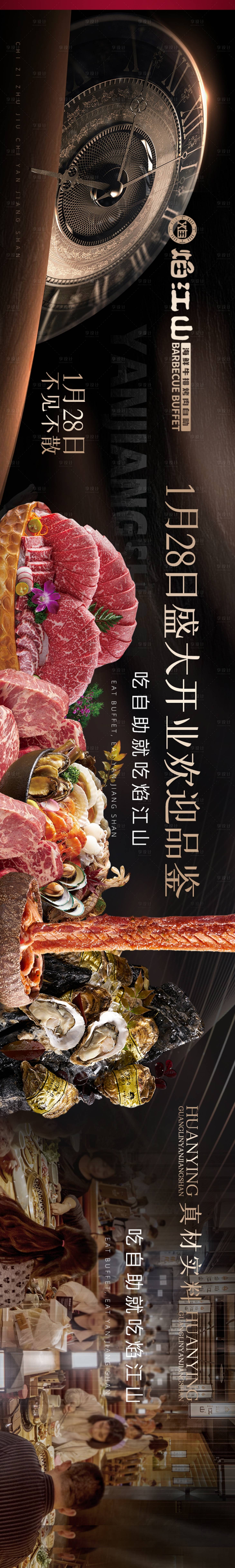 源文件下載【享設計】搜索編號：40600024824717317【烤肉海報】