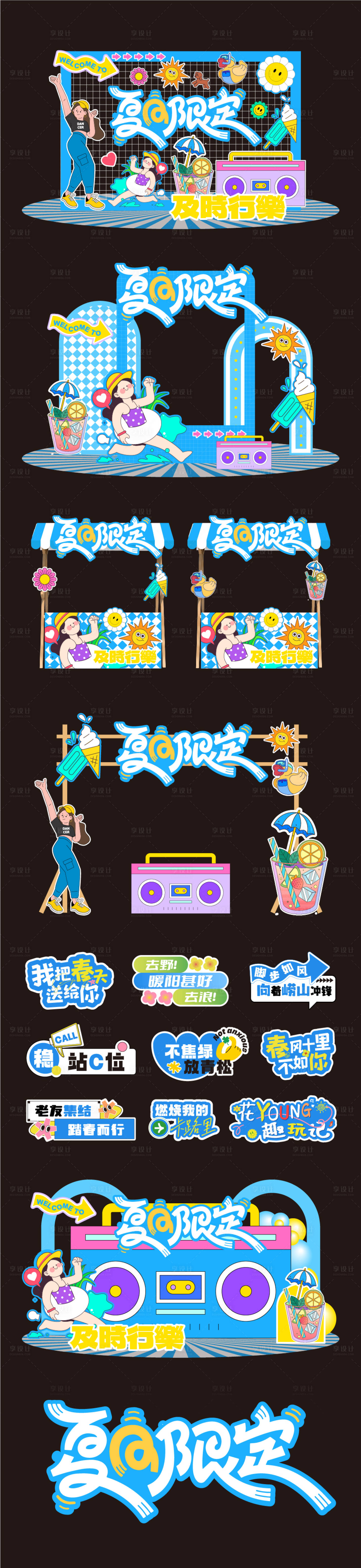 源文件下載【享設(shè)計(jì)】搜索編號(hào)：56400024708474763【氛圍布置】