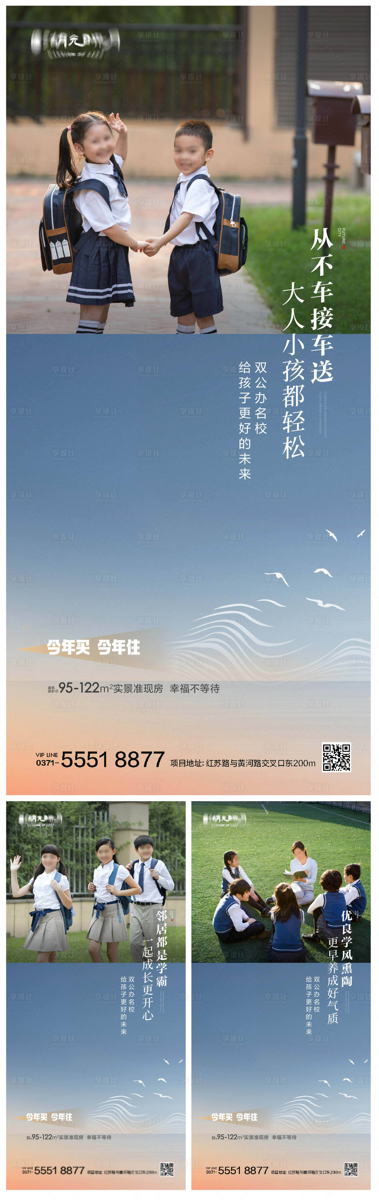 源文件下载【地产学区房价值点海报】编号：13990024650811653