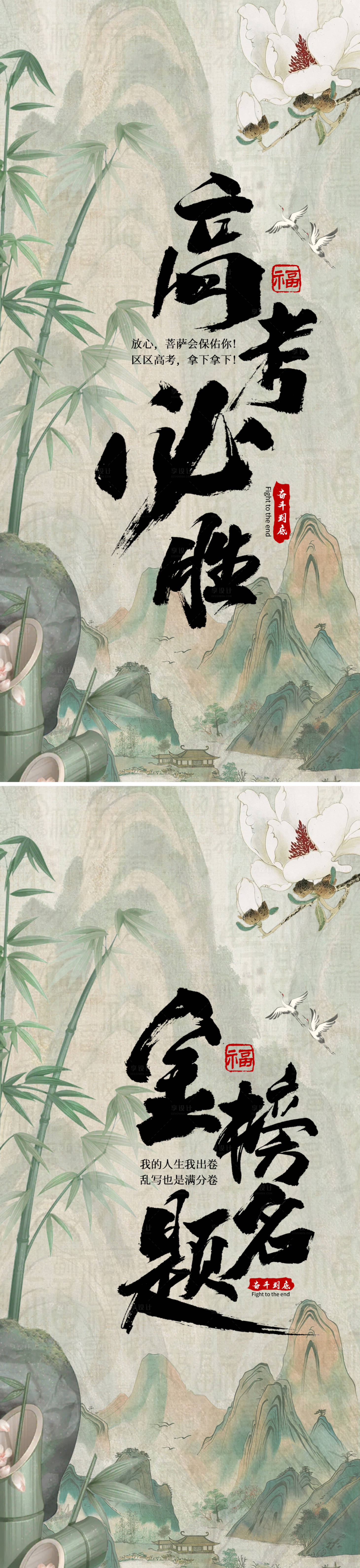源文件下載【高考海報】編號：75700024367866046