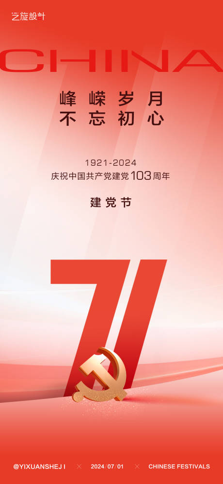 源文件下载【享设计】搜索编号：55440024580475172【建党节节日海报】