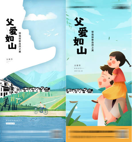 源文件下载【享设计】搜索编号：99580024677002938【文旅父亲节系列海报】