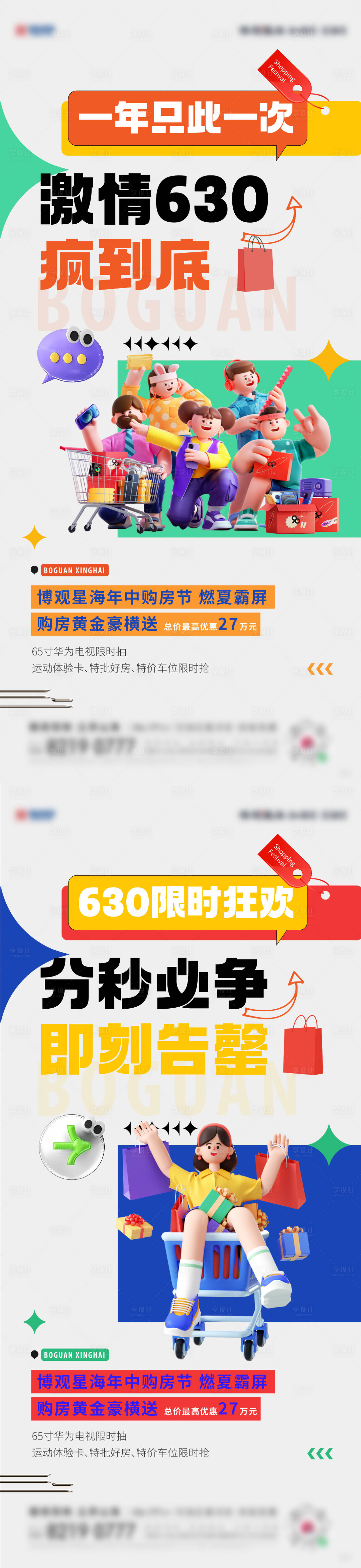 源文件下载【地产年中购房节海报】编号：79540024803638773