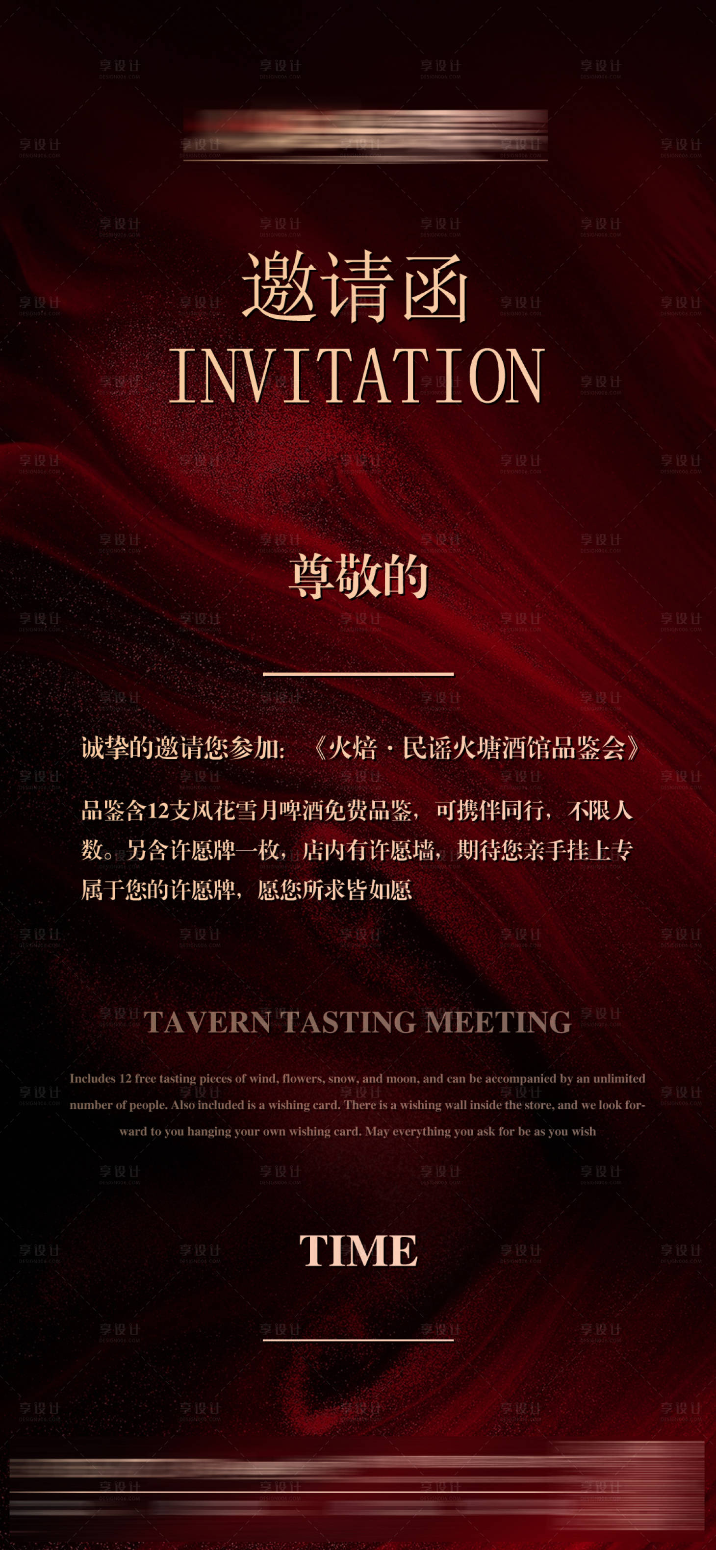源文件下载【享设计】搜索编号：47550024572268846【酒吧活动邀请函】