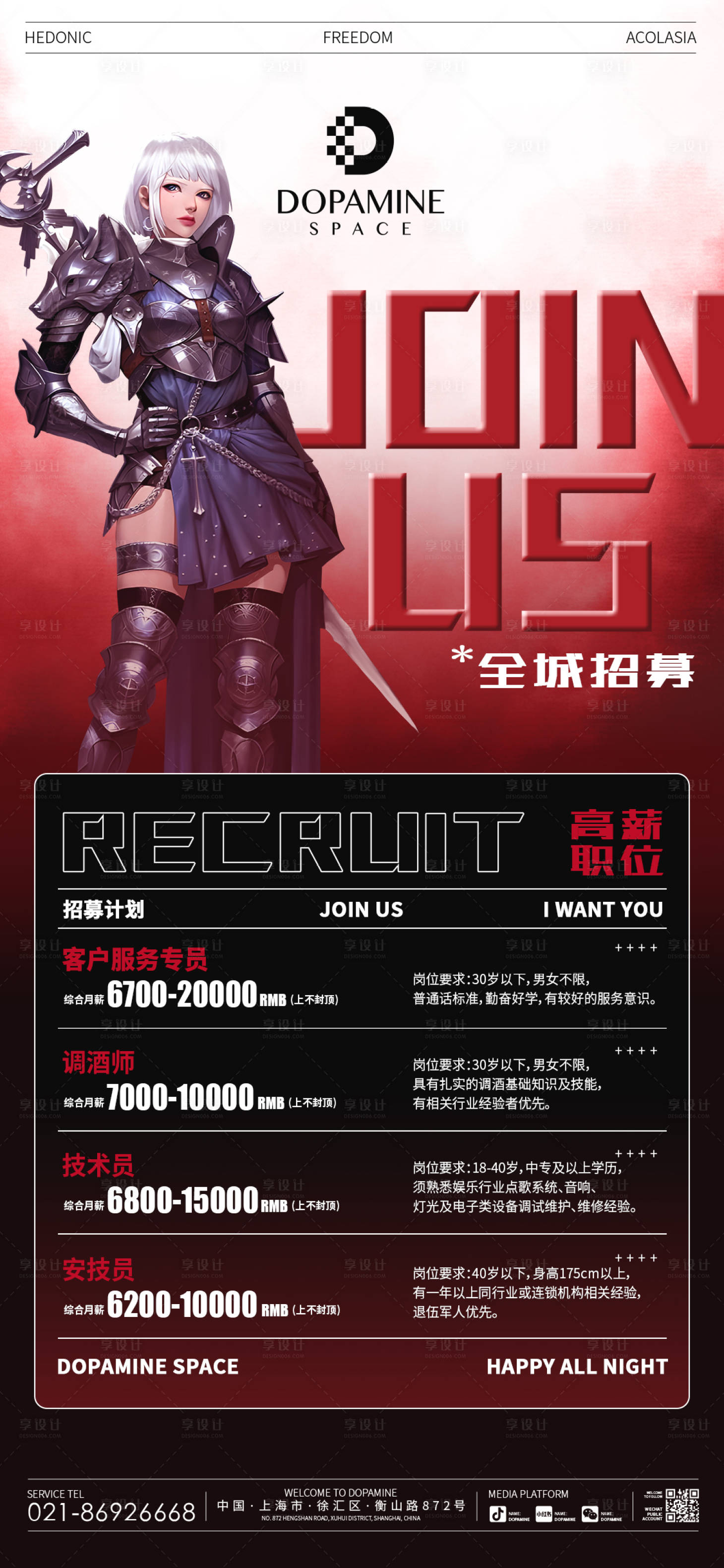 源文件下載【享設計】搜索編號：35040024445726906【招聘海報】