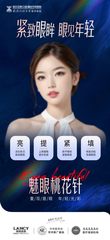 源文件下載【享設計】搜索編號：98530024639667692【醫美項目海報】