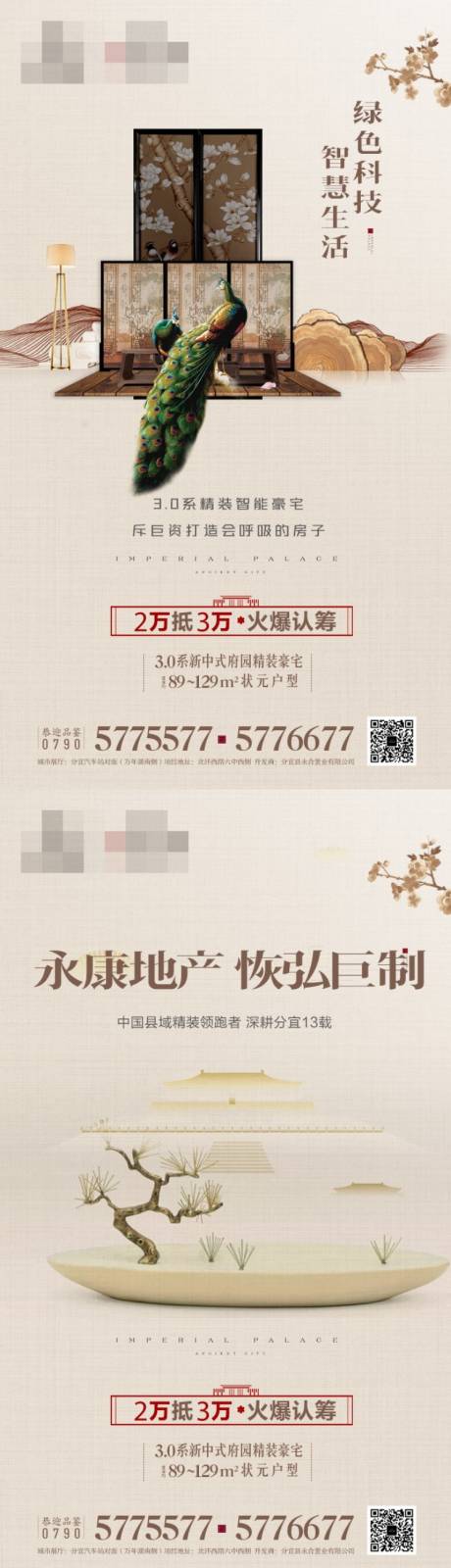 源文件下載【享設計】搜索編號：67170024349473196【中式淺色地產單圖】