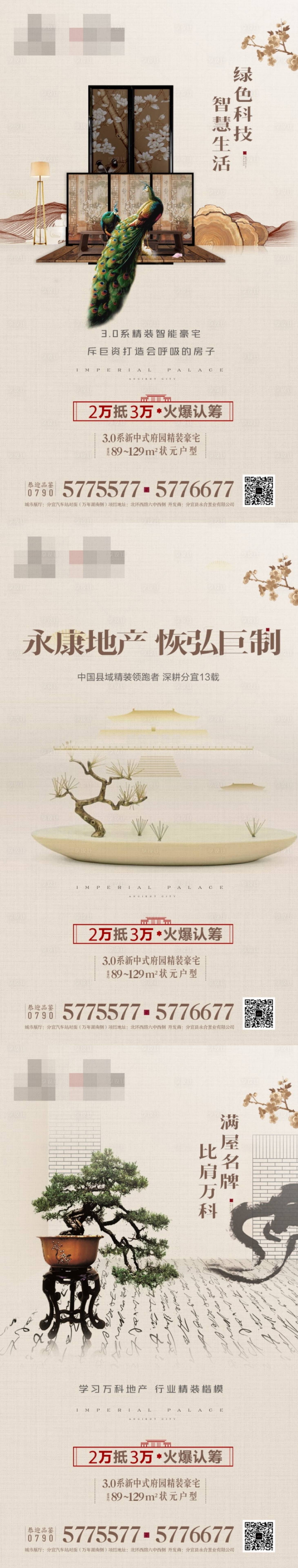 源文件下載【享設計】搜索編號：67170024349473196【中式淺色地產單圖】