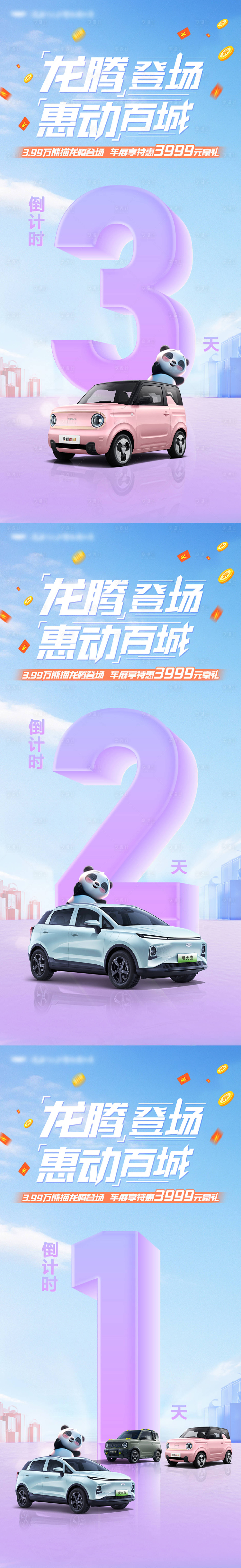 源文件下载【享设计】搜索编号：29850024843493886【促销团购会倒计时海报】