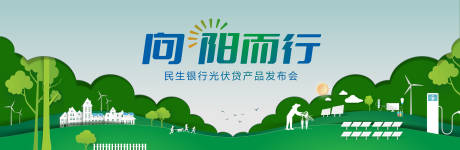 源文件下载【碳中和光伏贷发布会】编号：95010024758043865