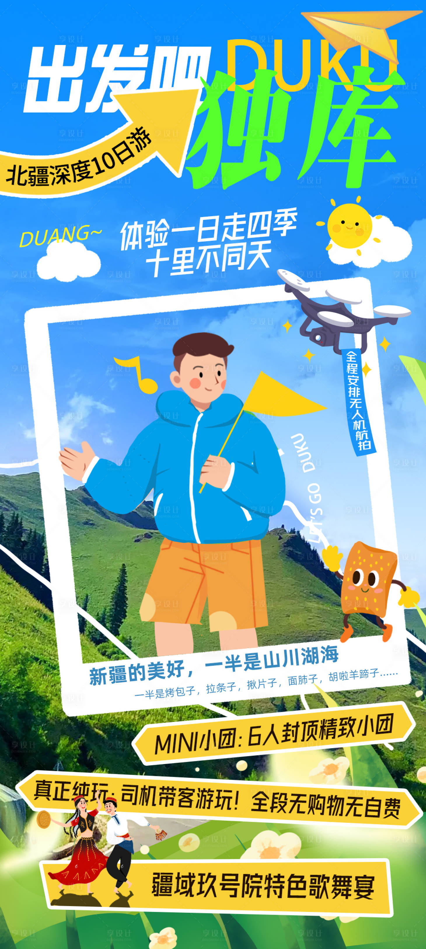 源文件下载【享设计】搜索编号：57070024444855610【出发吧独库】