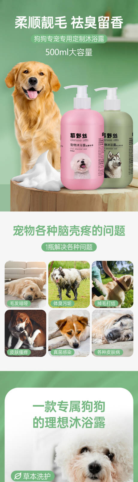 源文件下载【宠物猫狗金毛沐浴露香波电商详情页】编号：92230024422002024