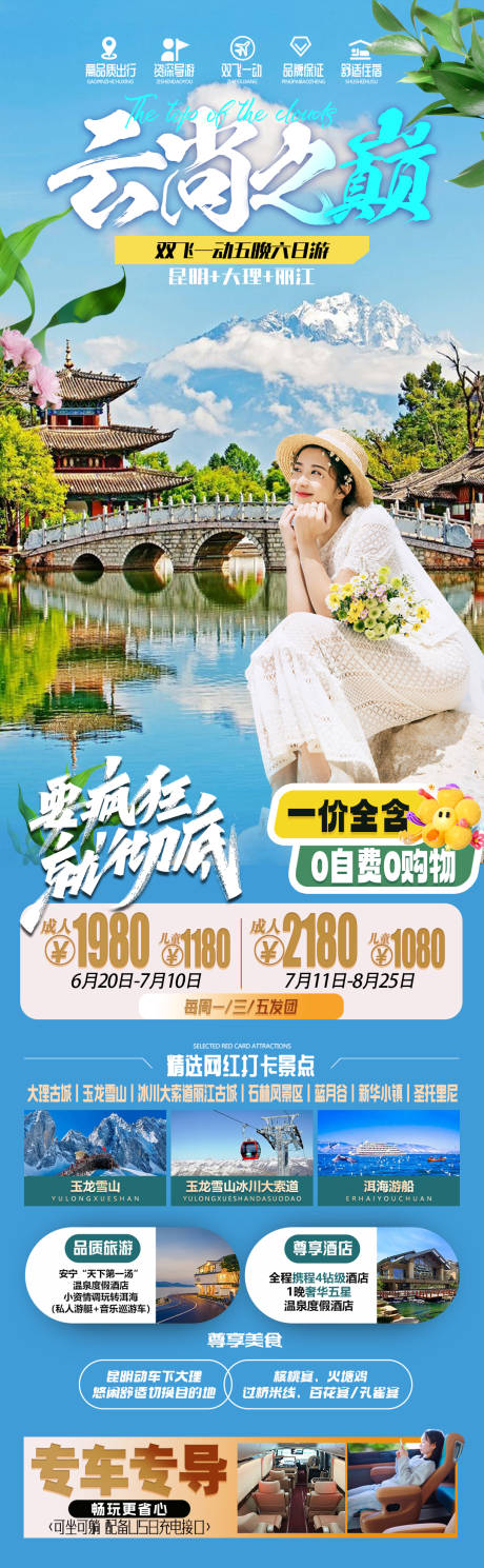 源文件下载【云南旅游海报】编号：96330024817081559