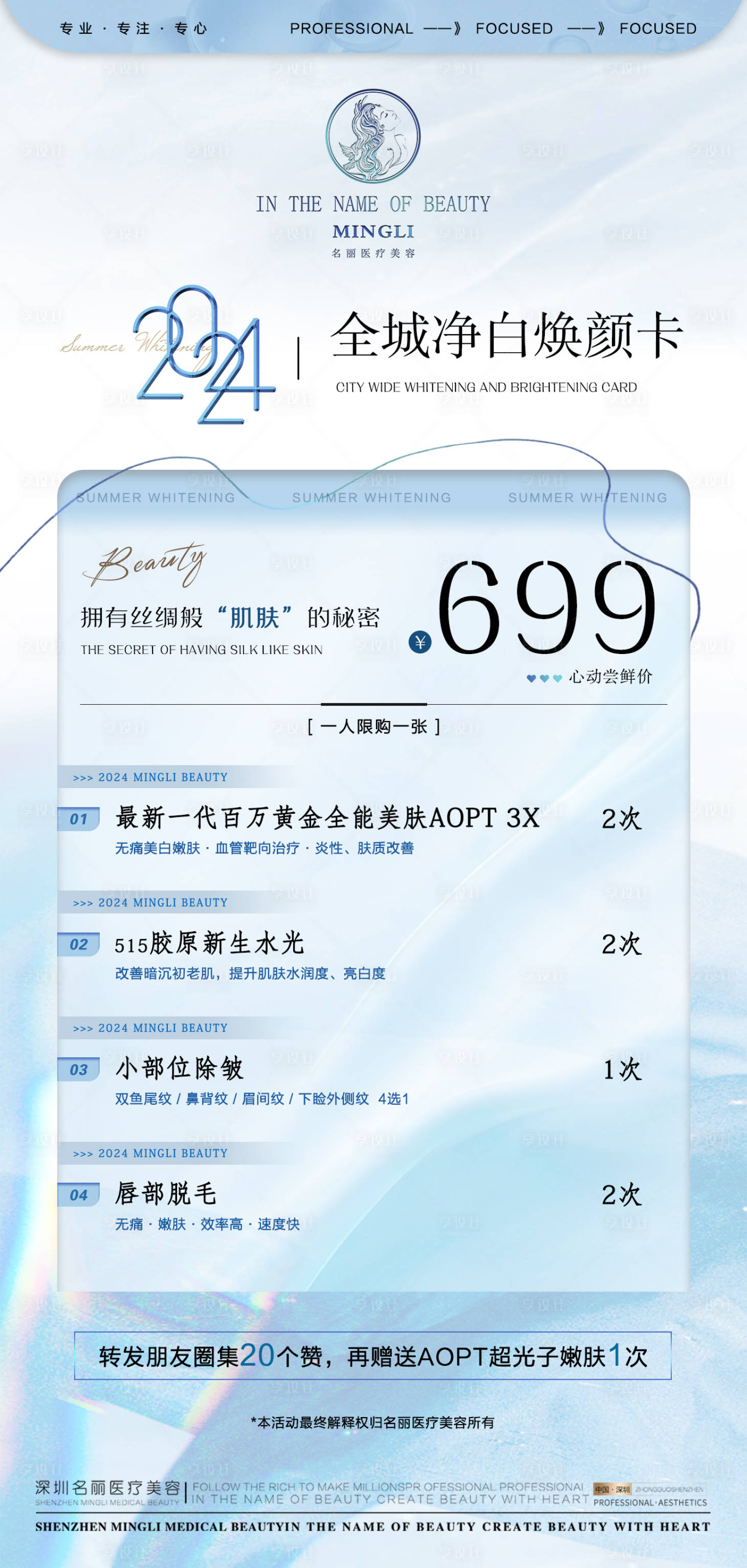 源文件下载【享设计】搜索编号：47620024692507517【医美活动海报】