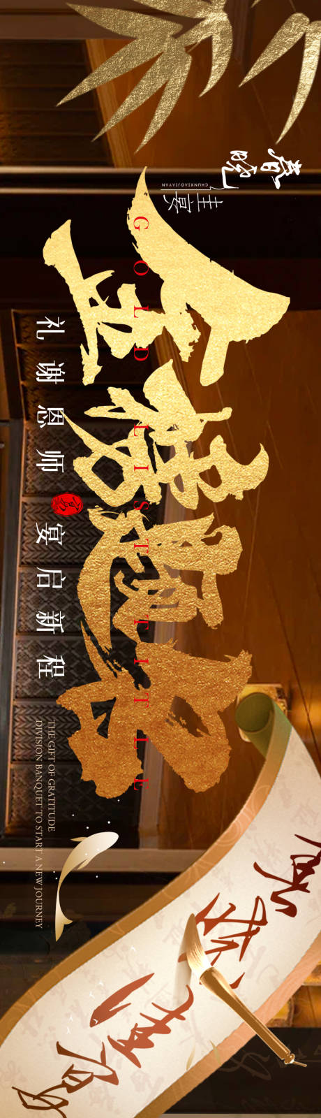 编号：37540024494539511【享设计】源文件下载-金榜题名banner