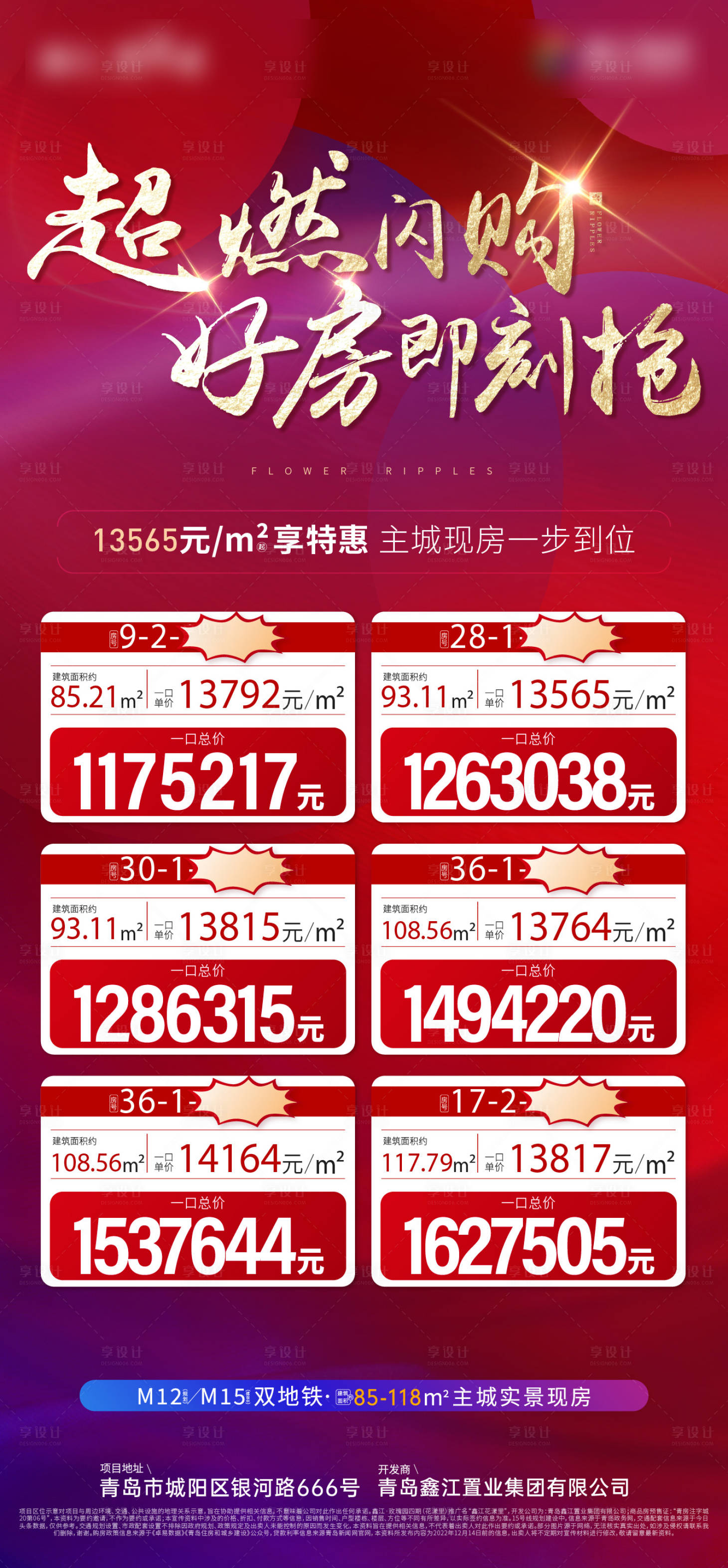 源文件下載【享設(shè)計(jì)】搜索編號(hào)：78450024487173850【地產(chǎn)特價(jià)房海報(bào) 】