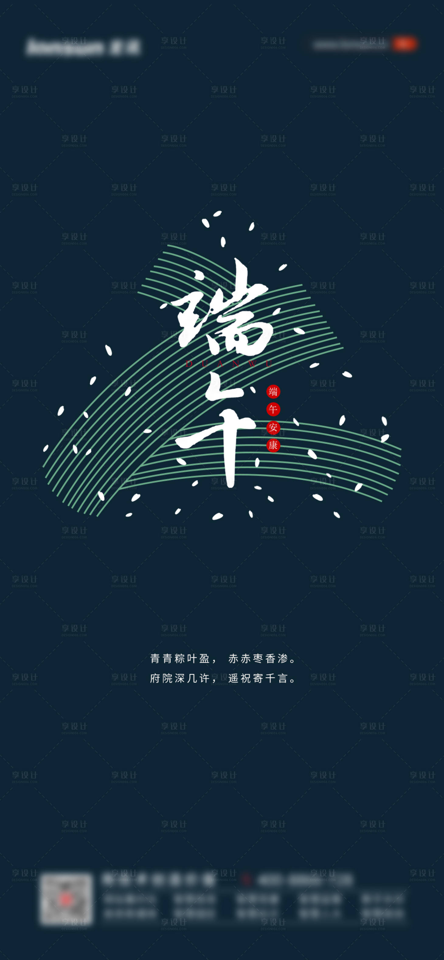 源文件下载【享设计】搜索编号：52170024407639942【端午节海报】