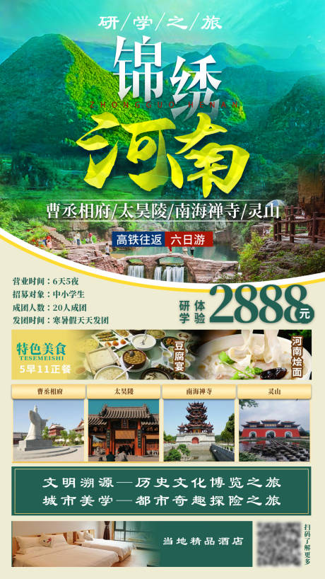 源文件下载【河南旅游海报】编号：75320024774129155