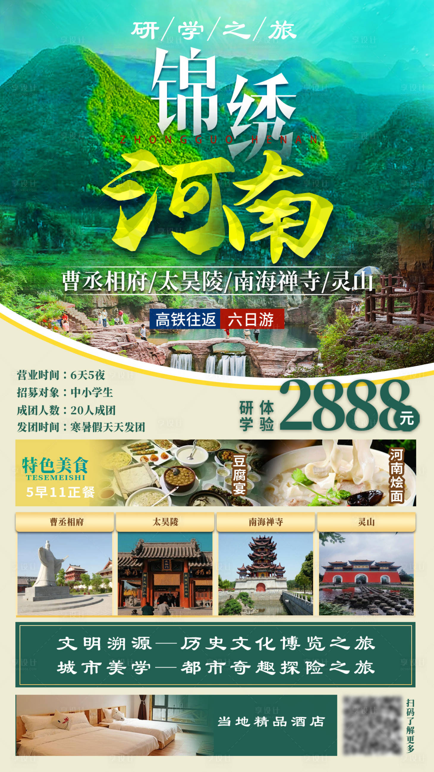 源文件下載【享設計】搜索編號：75320024774129155【河南旅游海報】