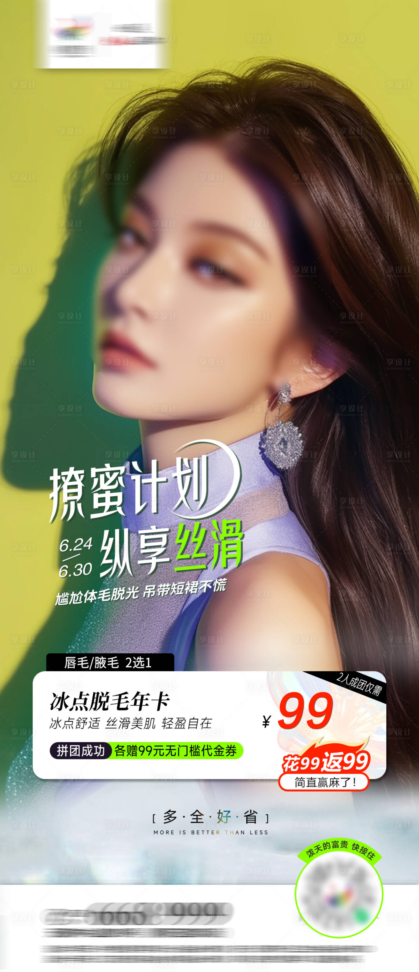 源文件下载【医美海报】编号：38240024724358548