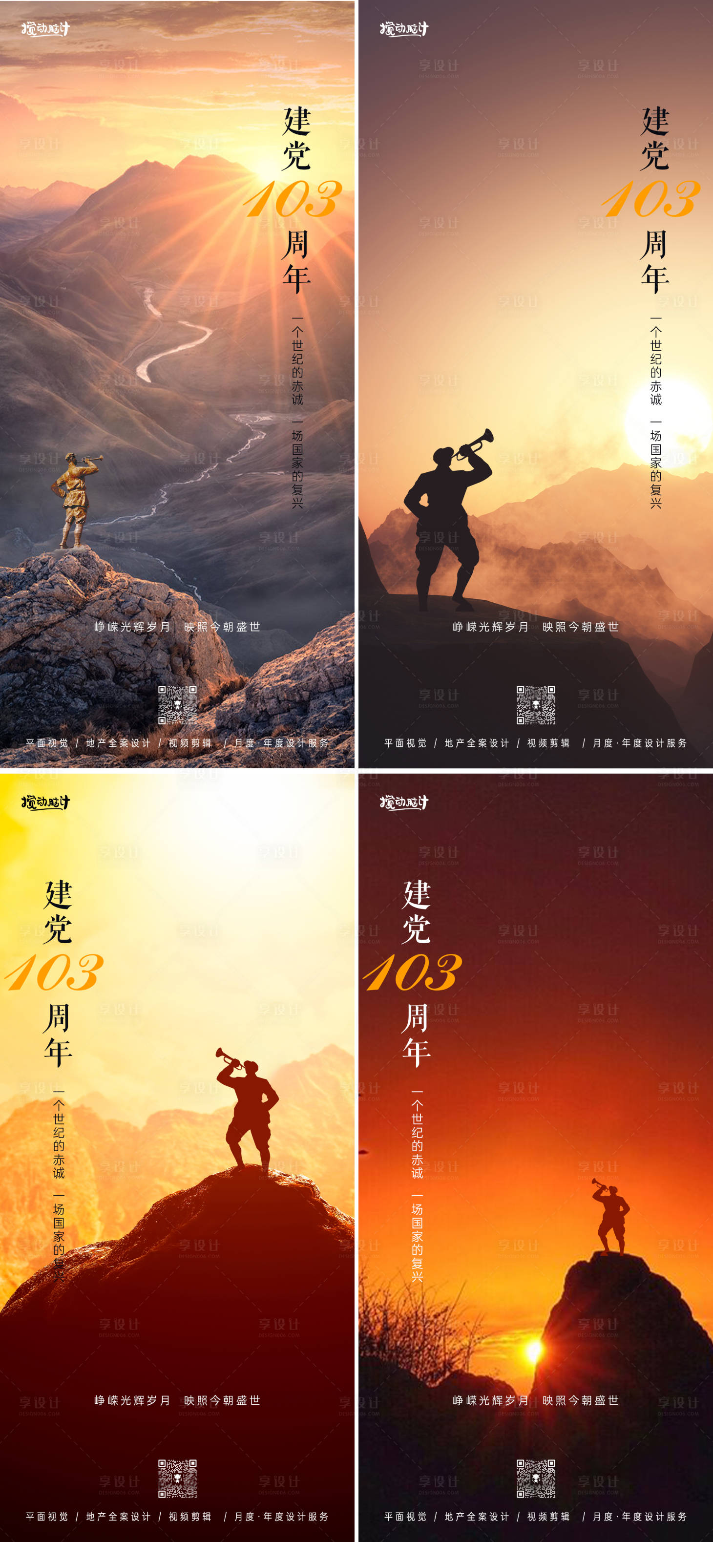 源文件下載【享設計】搜索編號：20360024363413031【七一建黨節(jié)系列海報】
