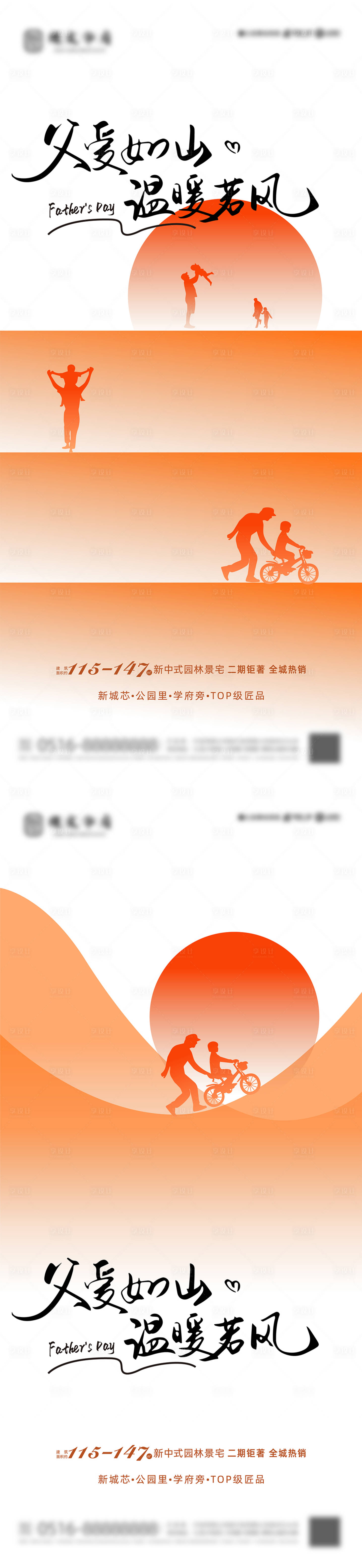 源文件下載【父親節海報】編號：75940024299933182