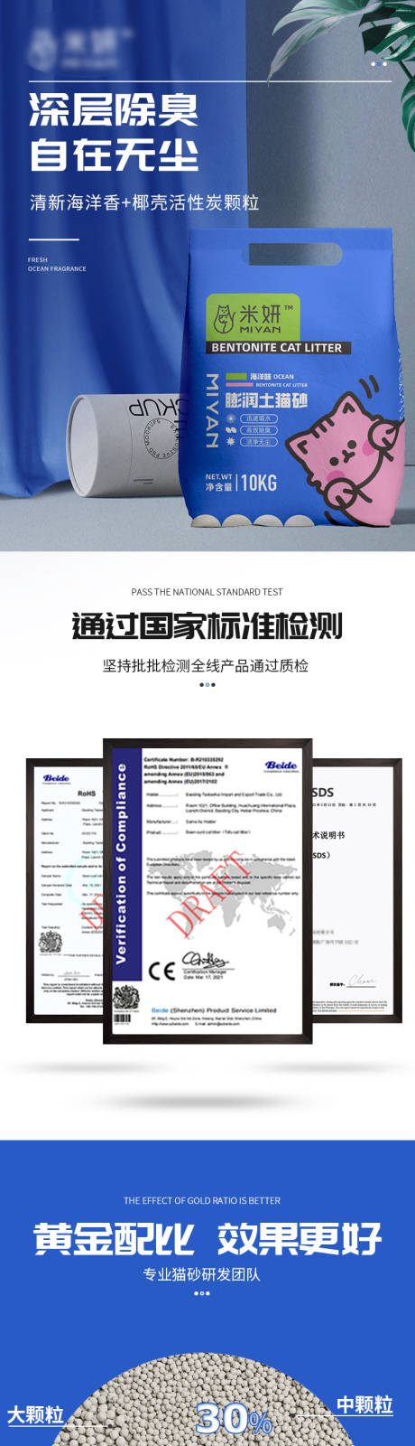 源文件下載【享設計】搜索編號：68910024278889218【簡約藍色貓砂詳情頁設計】