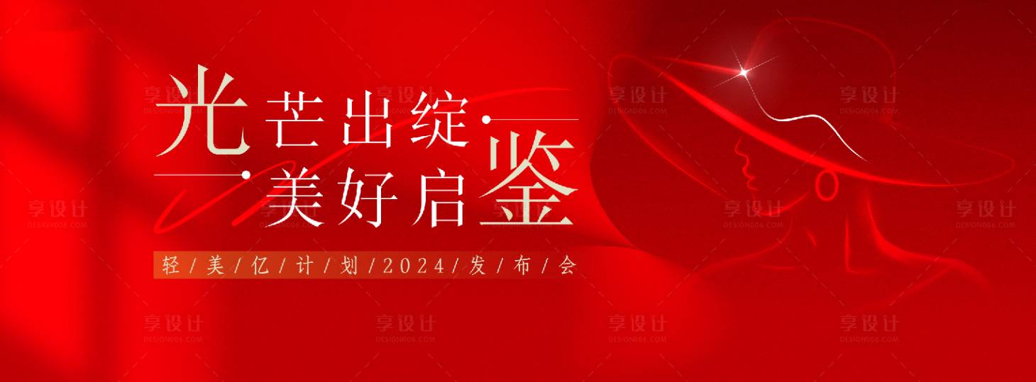源文件下载【享设计】搜索编号：74130024560932032【美业整形会议发布会活动背景板】
