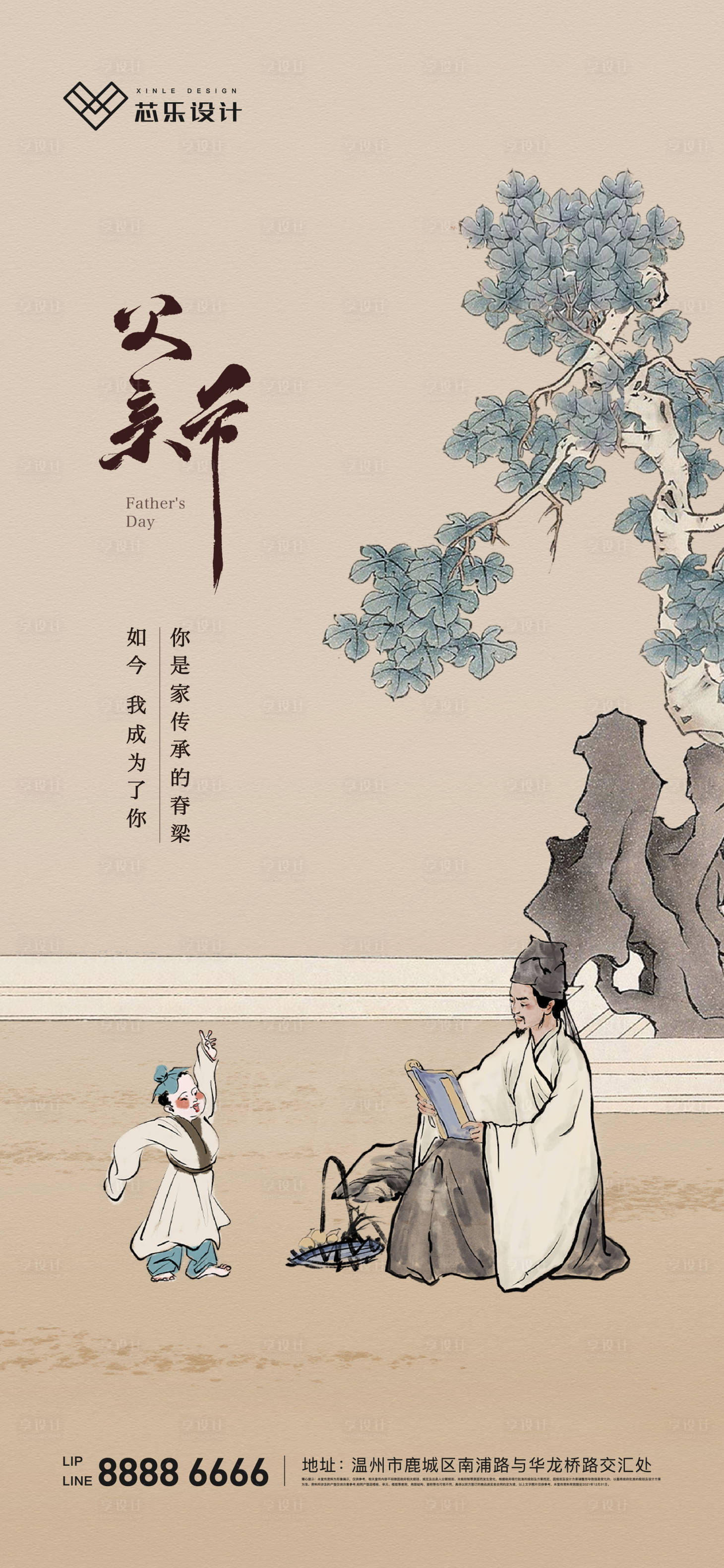 源文件下載【中式父親節海報】編號：50960024516961548