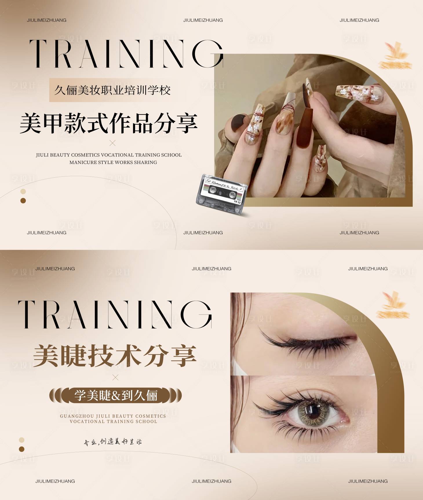 源文件下載【享設計】搜索編號：50210024653782502【美甲美睫banner】