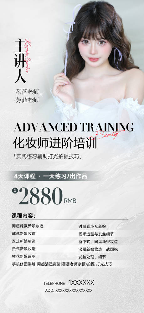 源文件下载【化妆师培训课程海报】编号：18660024776816211