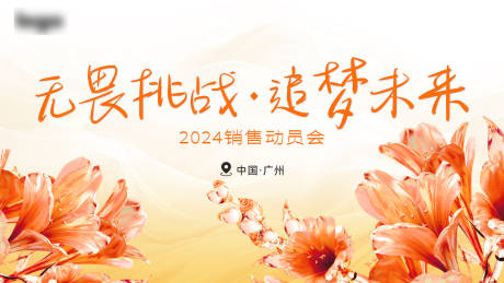 源文件下载【花卉活动背景板】编号：61030024794774328