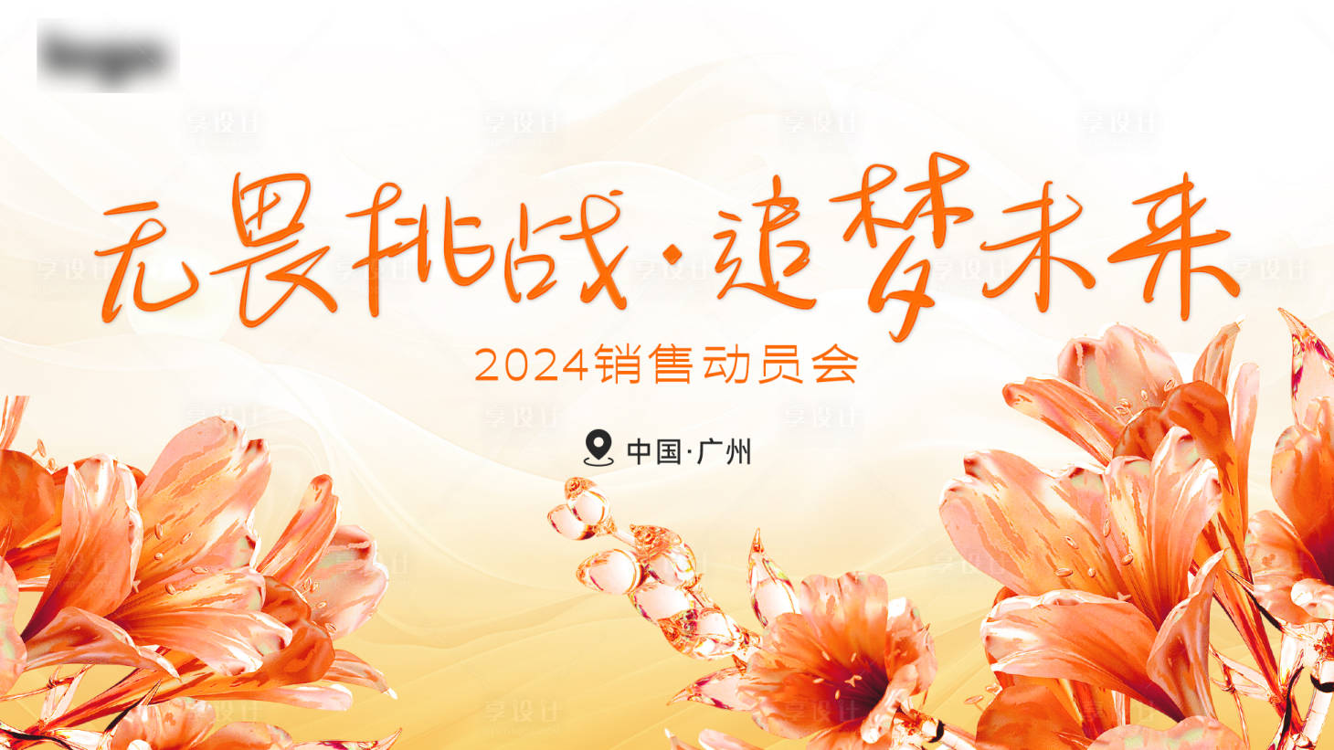 源文件下載【享設(shè)計】搜索編號：61030024794774328【花卉活動背景板】