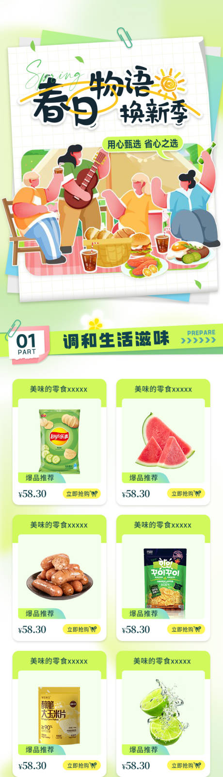 源文件下载【春季活动首页】编号：93590024473692922