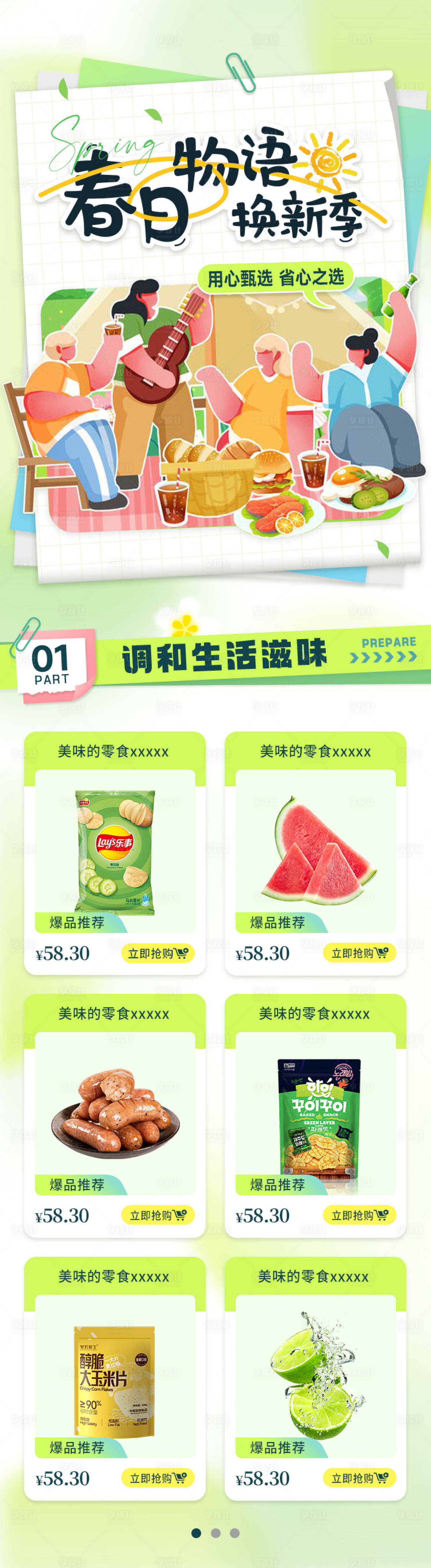 源文件下載【享設計】搜索編號：93590024473692922【春季活動首頁】