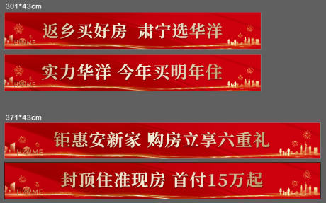 源文件下载【地产返乡置业围挡】编号：44050024618718873