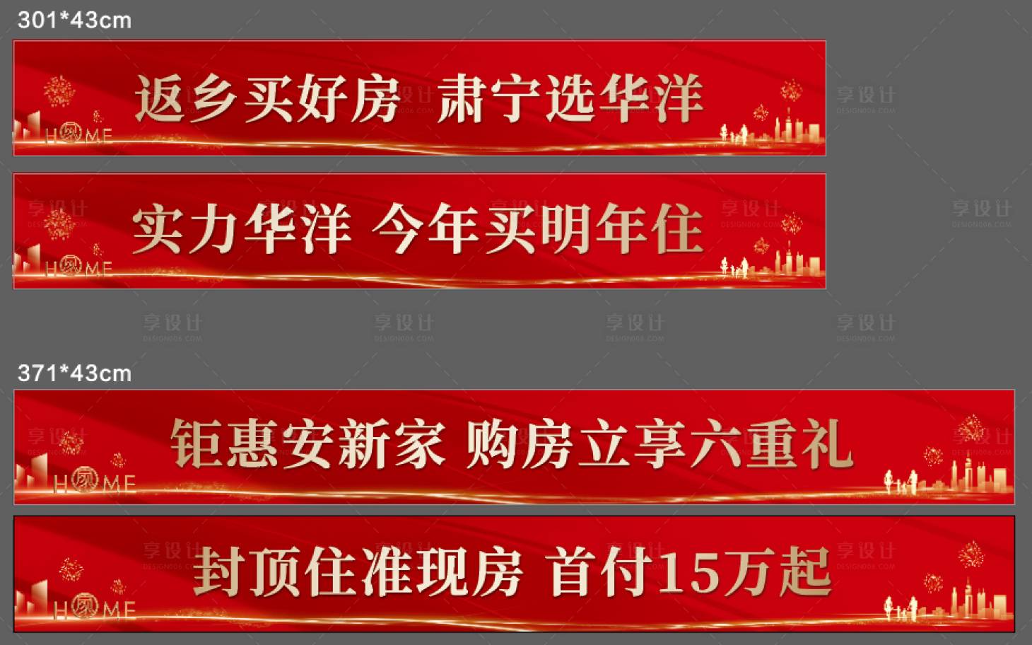 源文件下載【地產返鄉置業圍擋】編號：44050024618718873