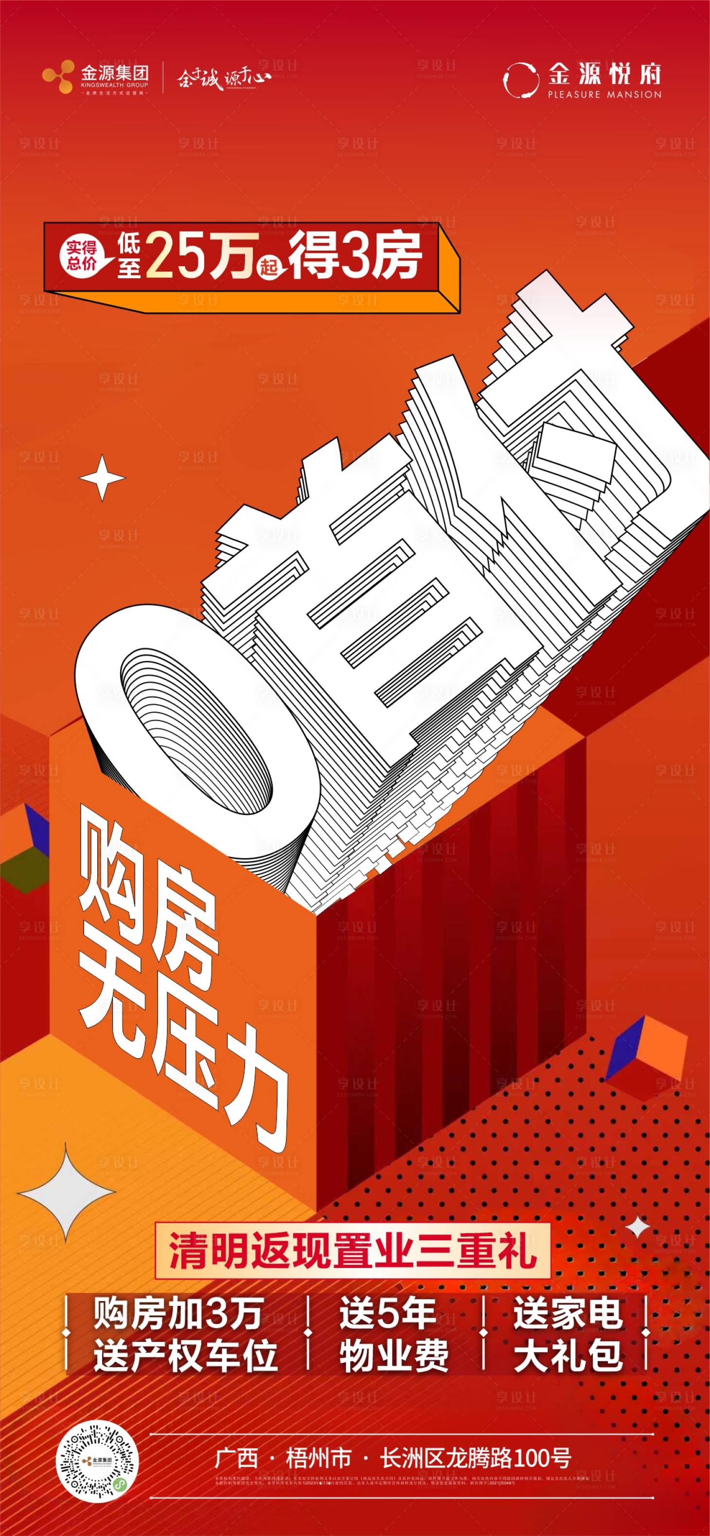 源文件下载【享设计】搜索编号：37010024466999824【促销 】