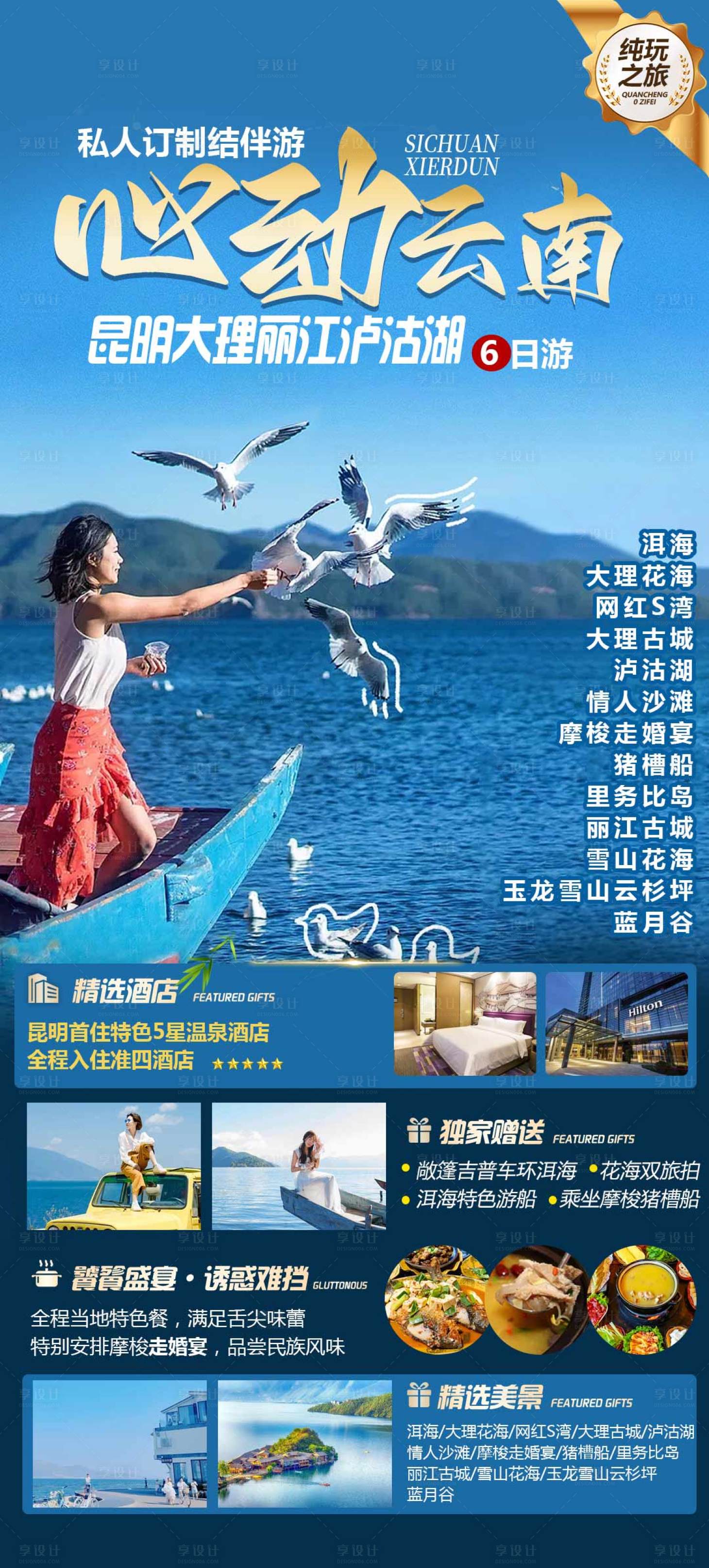 源文件下載【享設計】搜索編號：77000024680654120【云南旅游】