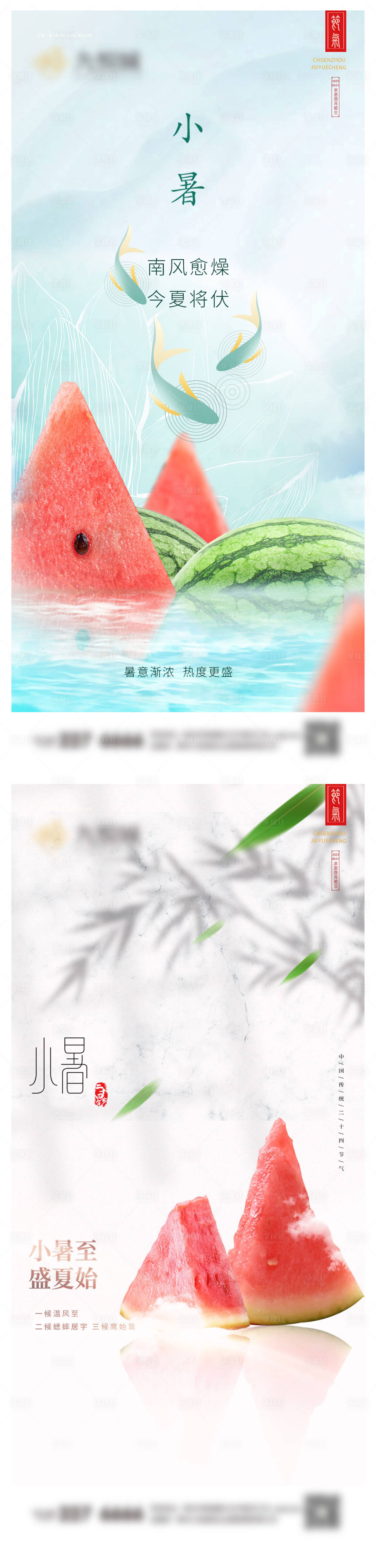 源文件下载【小暑系列微信图】编号：23540024605335698