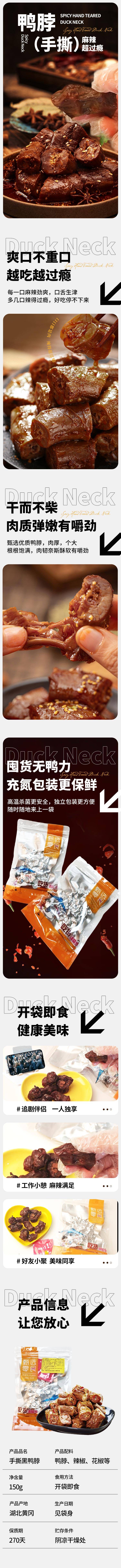 源文件下载【享设计】搜索编号：37110024453557637【鸭脖电商详情页】