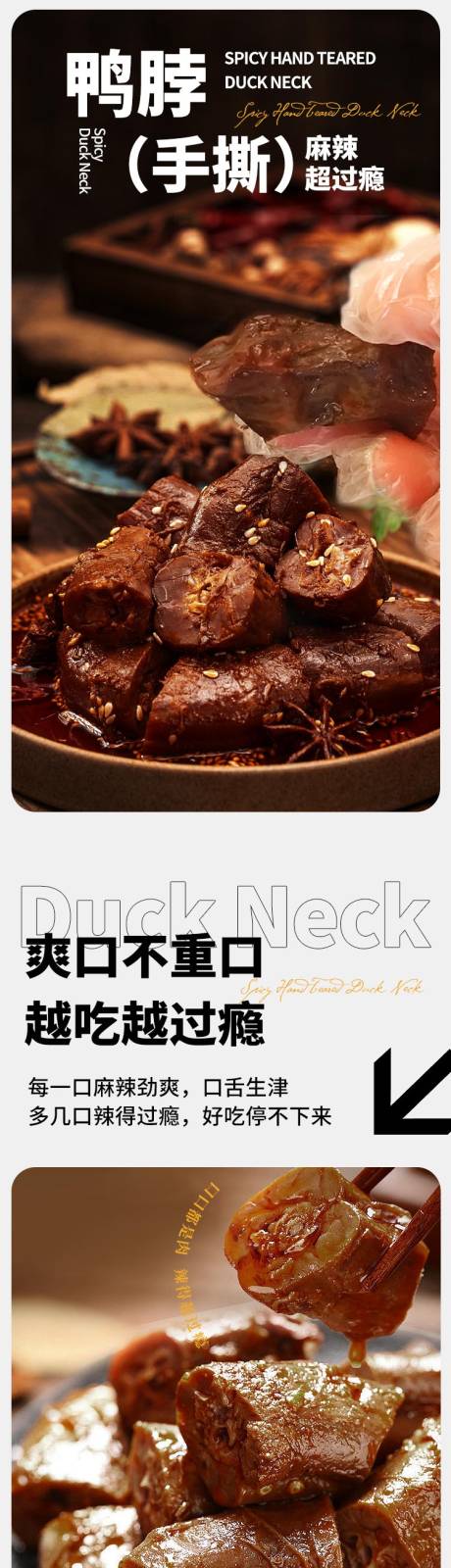 源文件下载【享设计】搜索编号：37110024453557637【鸭脖电商详情页】