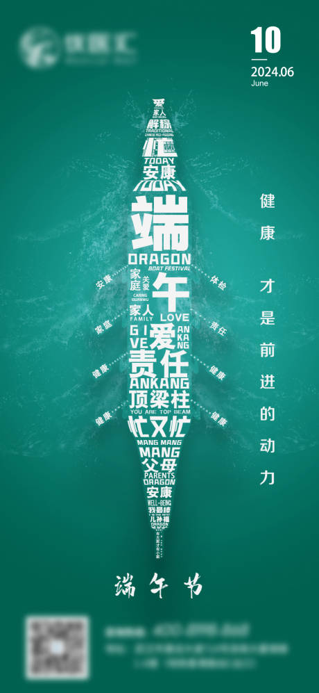 源文件下載【享設計】搜索編號：70730024297749832【端午節海報】