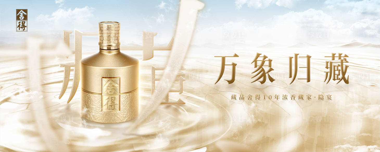 源文件下載【享設(shè)計】搜索編號：92690024368252900【白酒活動主視覺】