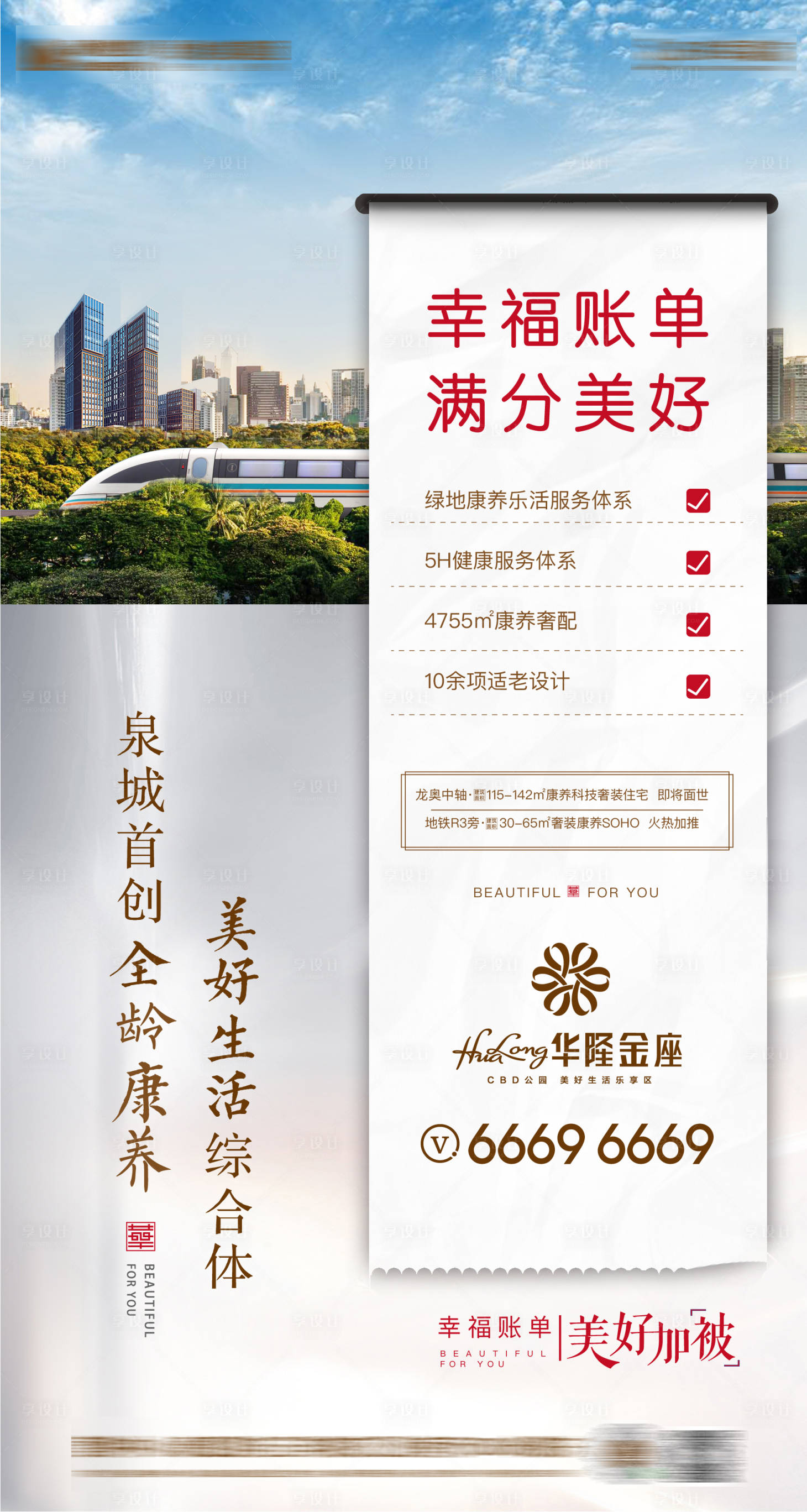 源文件下載【享設計】搜索編號：56650024292972926【幸福賬單單圖 】
