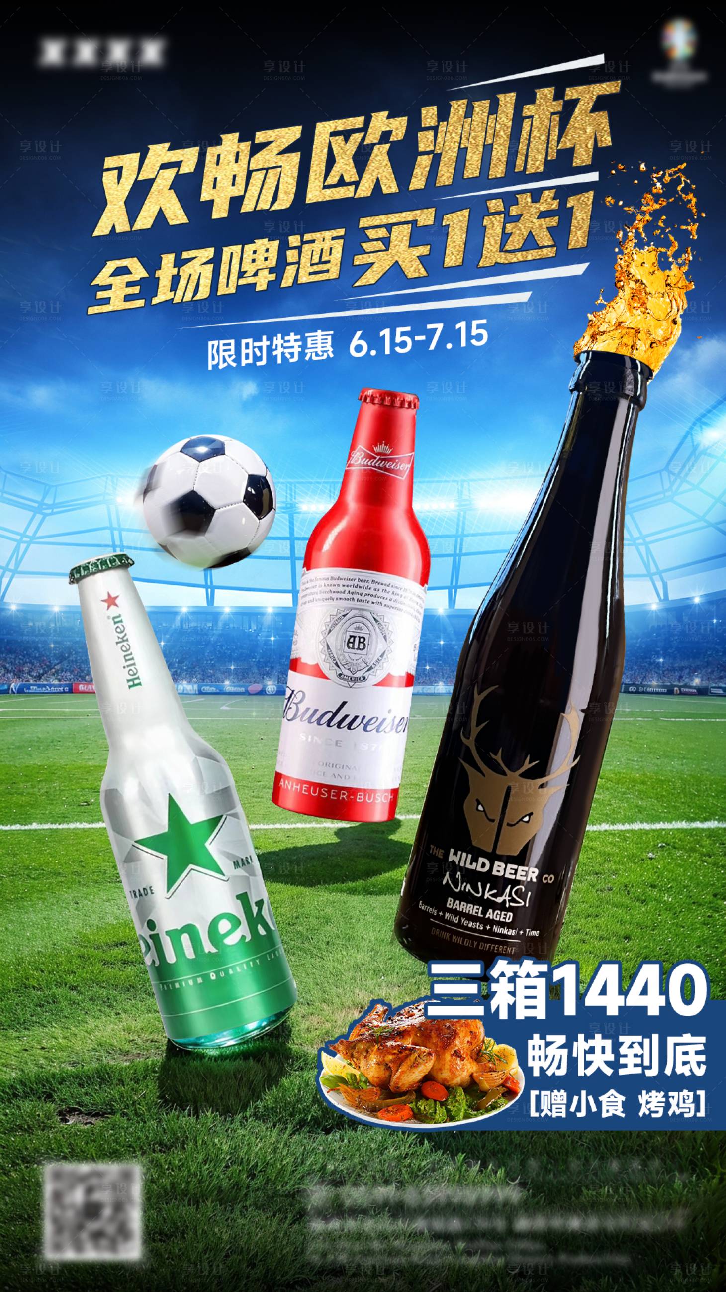 源文件下载【享设计】搜索编号：26450024622699344【欧洲杯啤酒海报】